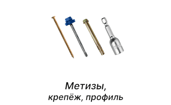 Метизы